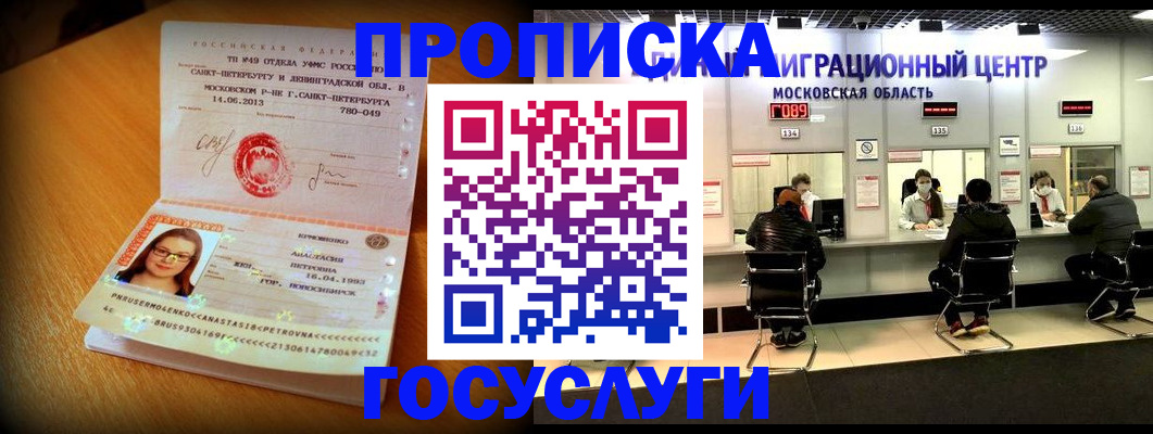 прописка паспорт в Гусь-Хрустальном