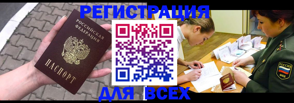 прописка законно в Гусь-Хрустальном