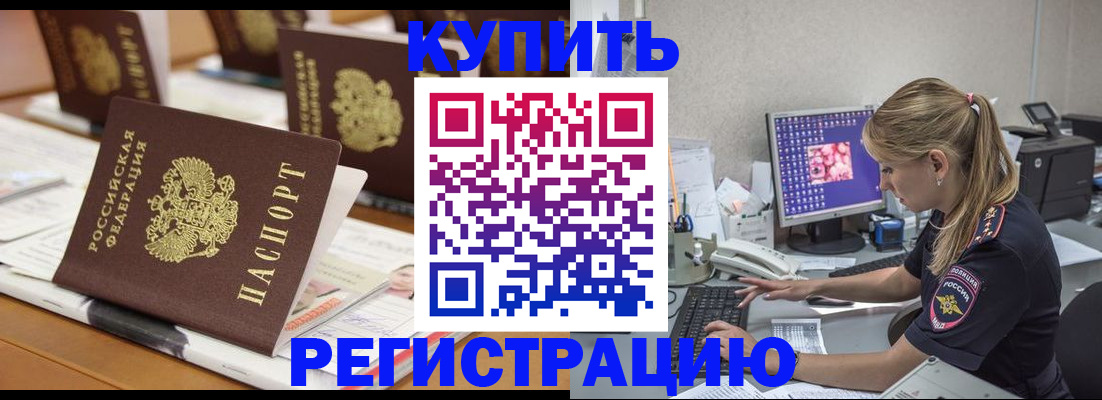 временная регистрация купить в Гусь-Хрустальном