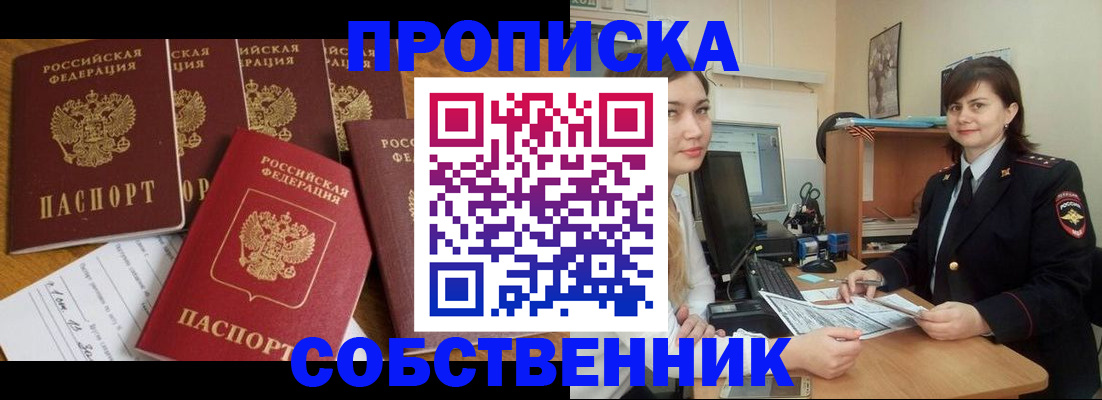 прописка в квартире в Гусь-Хрустальном