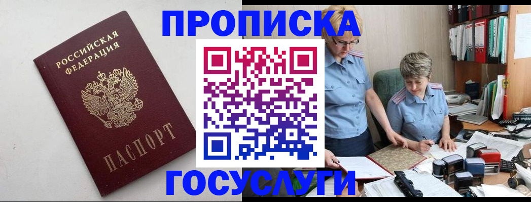 временная регистрация в квартире в Гусь-Хрустальном