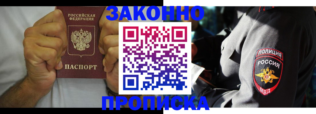 прописка от собственника в Гусь-Хрустальном
