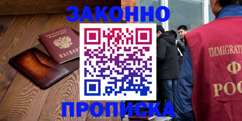 прописка 2025 в Гусь-Хрустальном