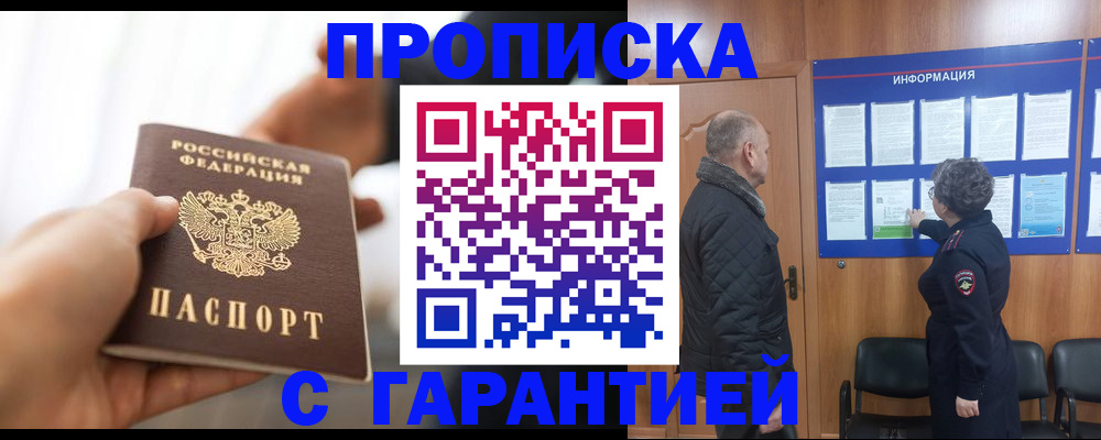 прописка в квартире в Гусь-Хрустальном