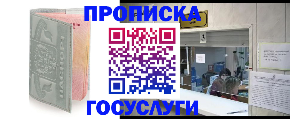прописка законно в Гусь-Хрустальном